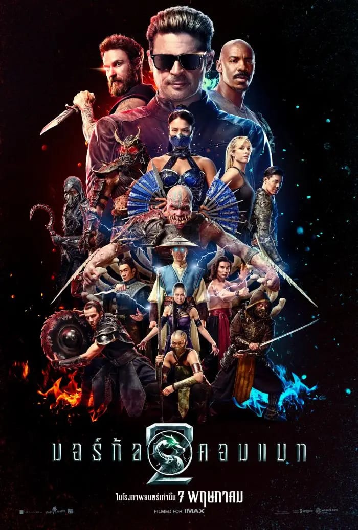 โปสเตอร์ มอร์ทัลคอมแบต 2